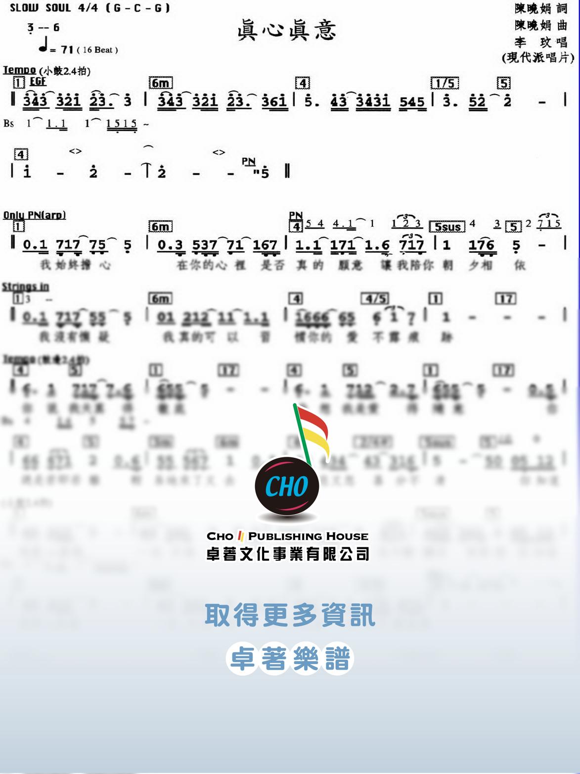 真心真意